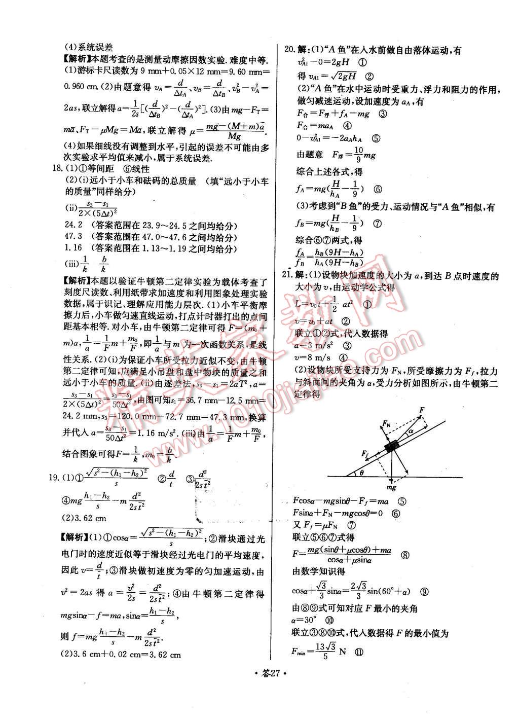 2015年天利38套對接高考單元專題測試卷物理必修1教科版 第27頁