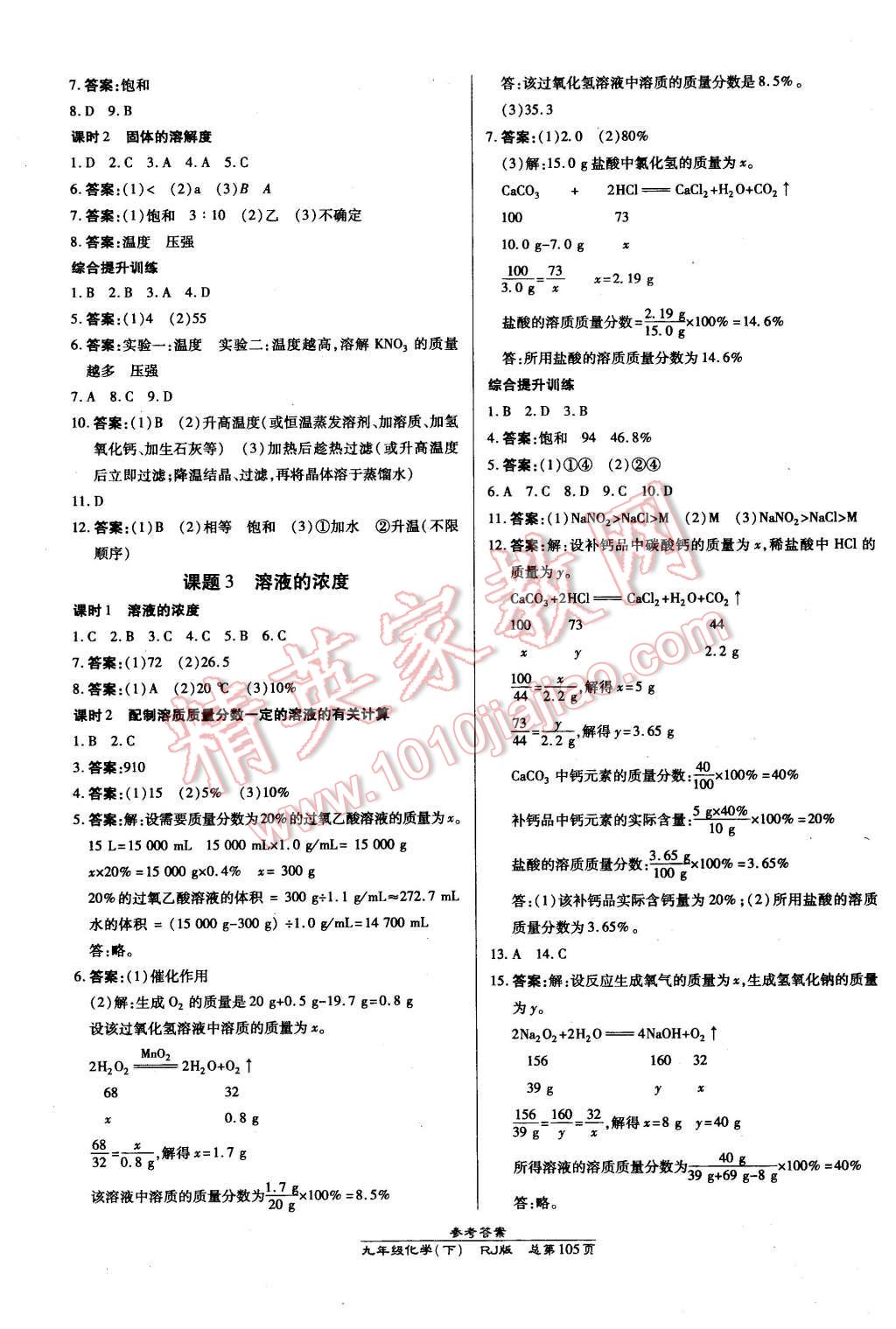 2016年高效課時通10分鐘掌控課堂九年級化學(xué)下冊人教版 第3頁