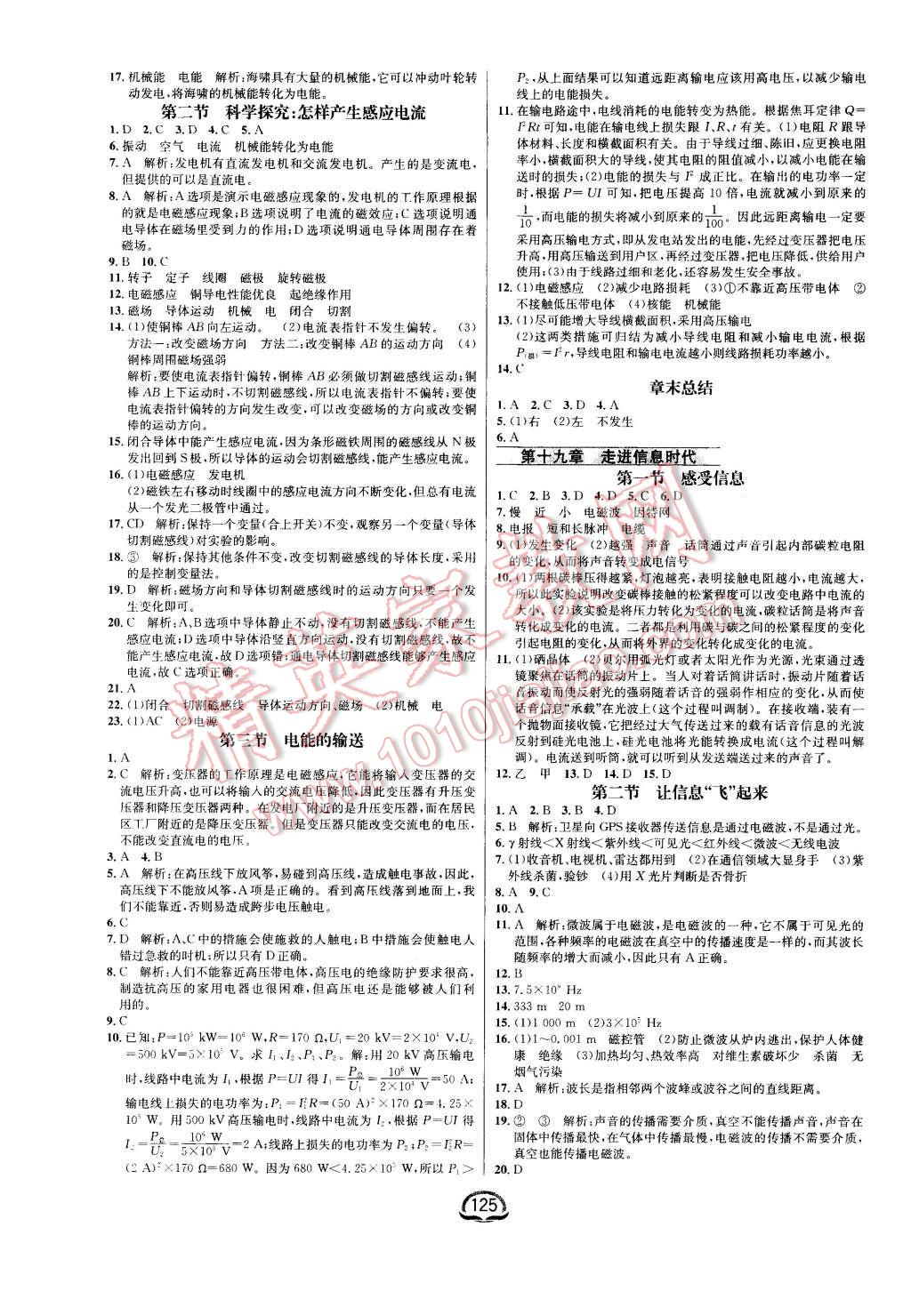 2016年鐘書金牌新教材全練九年級物理下冊滬科版 第3頁