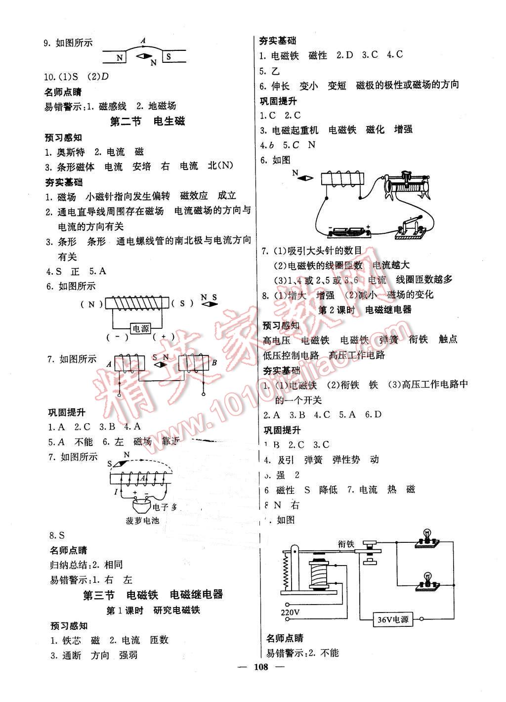 2016年名校課堂內(nèi)外九年級物理下冊人教版 第7頁