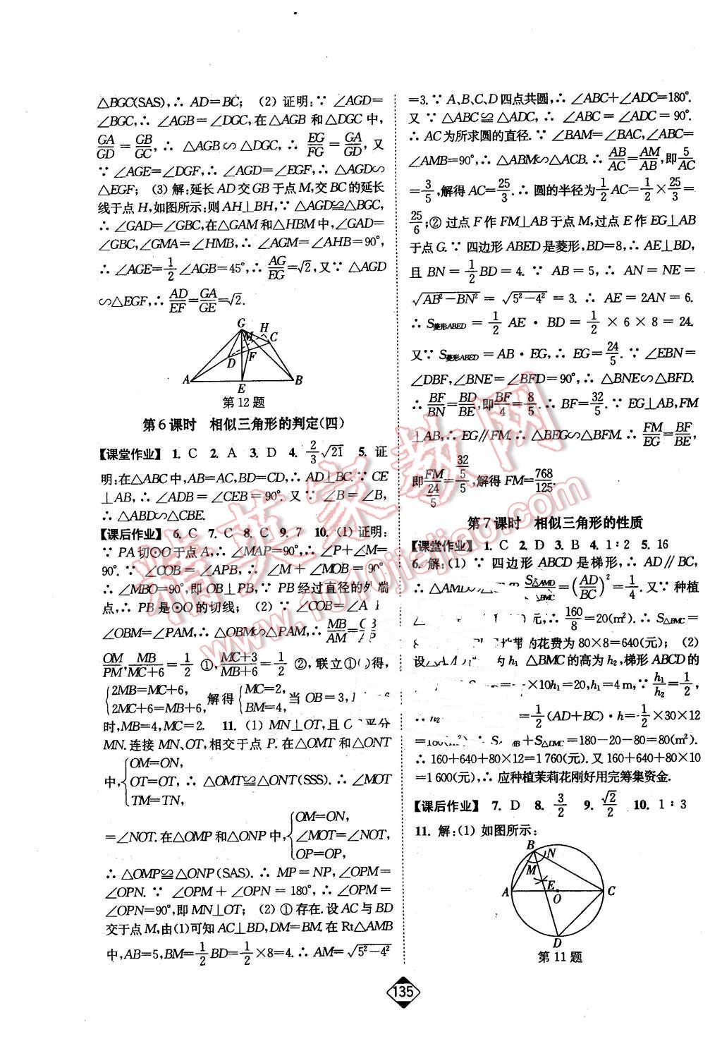 2016年轻松作业本九年级数学下册全国版 第5页