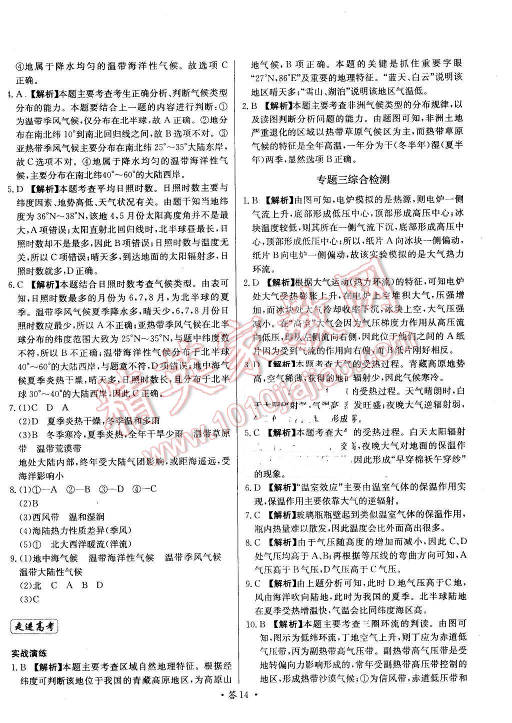 2015年天利38套對(duì)接高考單元專題測(cè)試卷地理必修1湘教版 第14頁(yè)