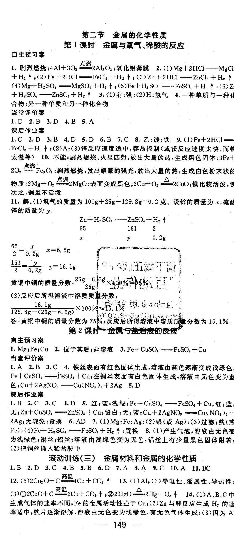 2016年名師測控九年級化學(xué)下冊魯教版 參考答案第26頁