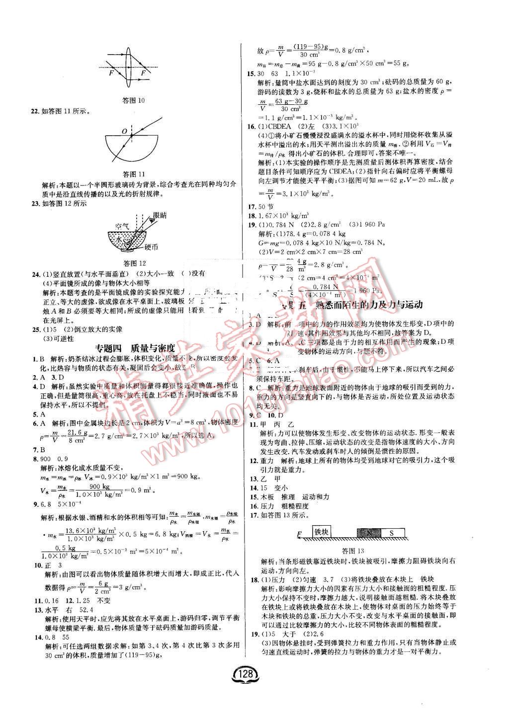 2016年鐘書(shū)金牌新教材全練九年級(jí)物理下冊(cè)滬科版 第6頁(yè)