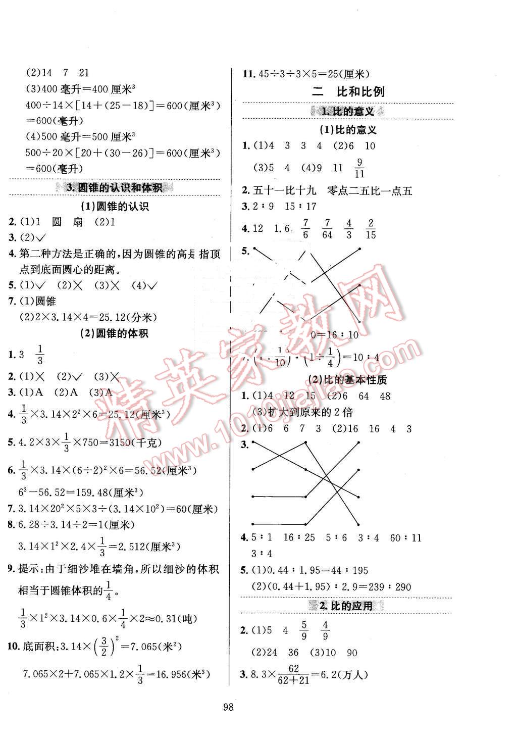 2016年小学教材全练六年级数学下册北京课改版 第2页