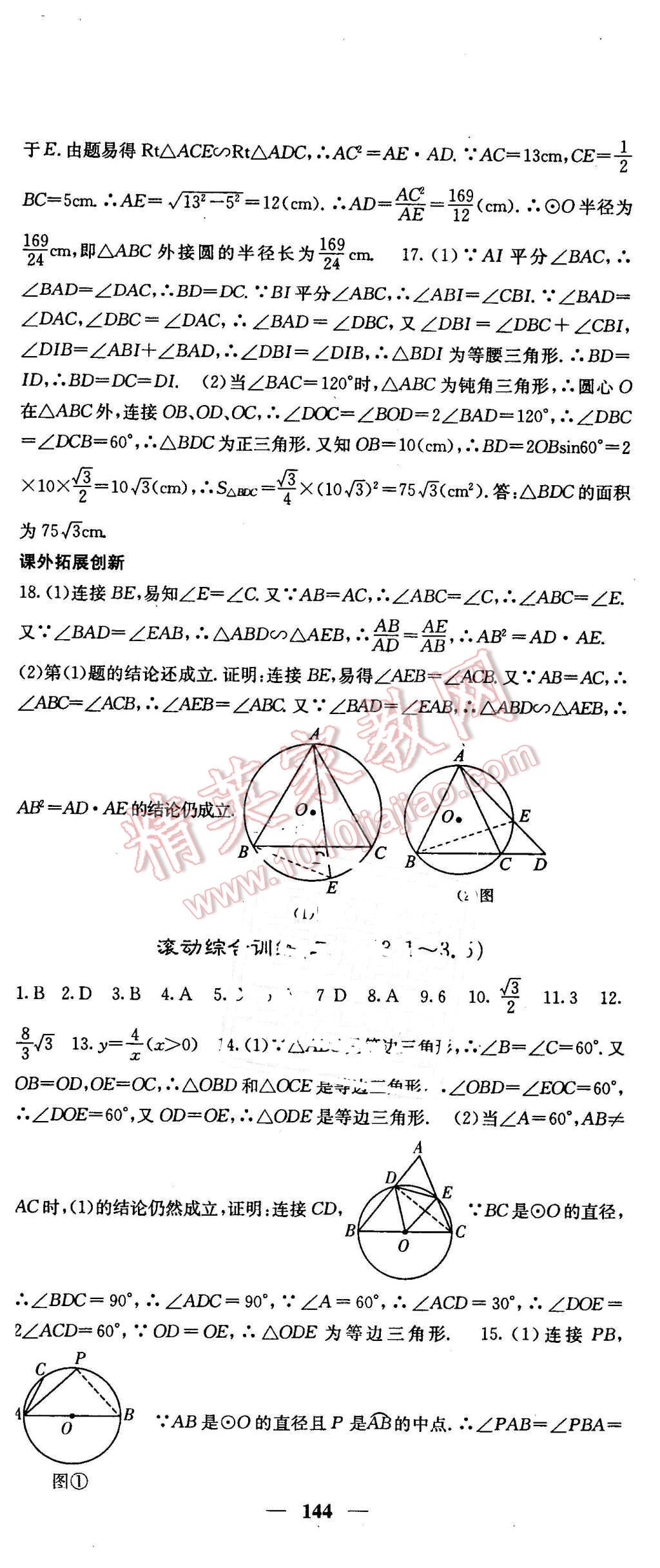 2016年名校課堂內外九年級數學下冊北師大版 第30頁