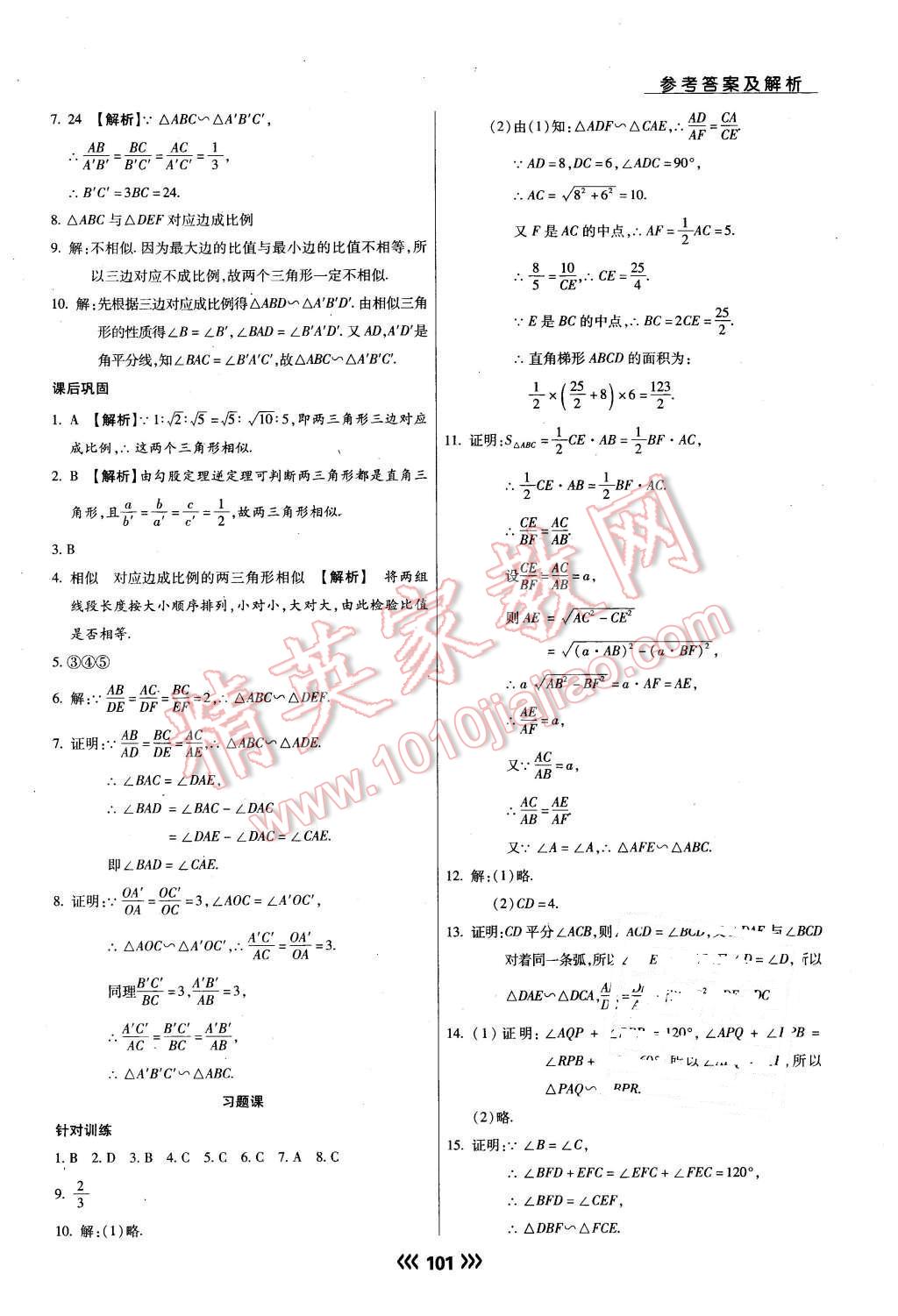 2016年學(xué)升同步練測(cè)九年級(jí)數(shù)學(xué)下冊(cè)人教版 第10頁(yè)