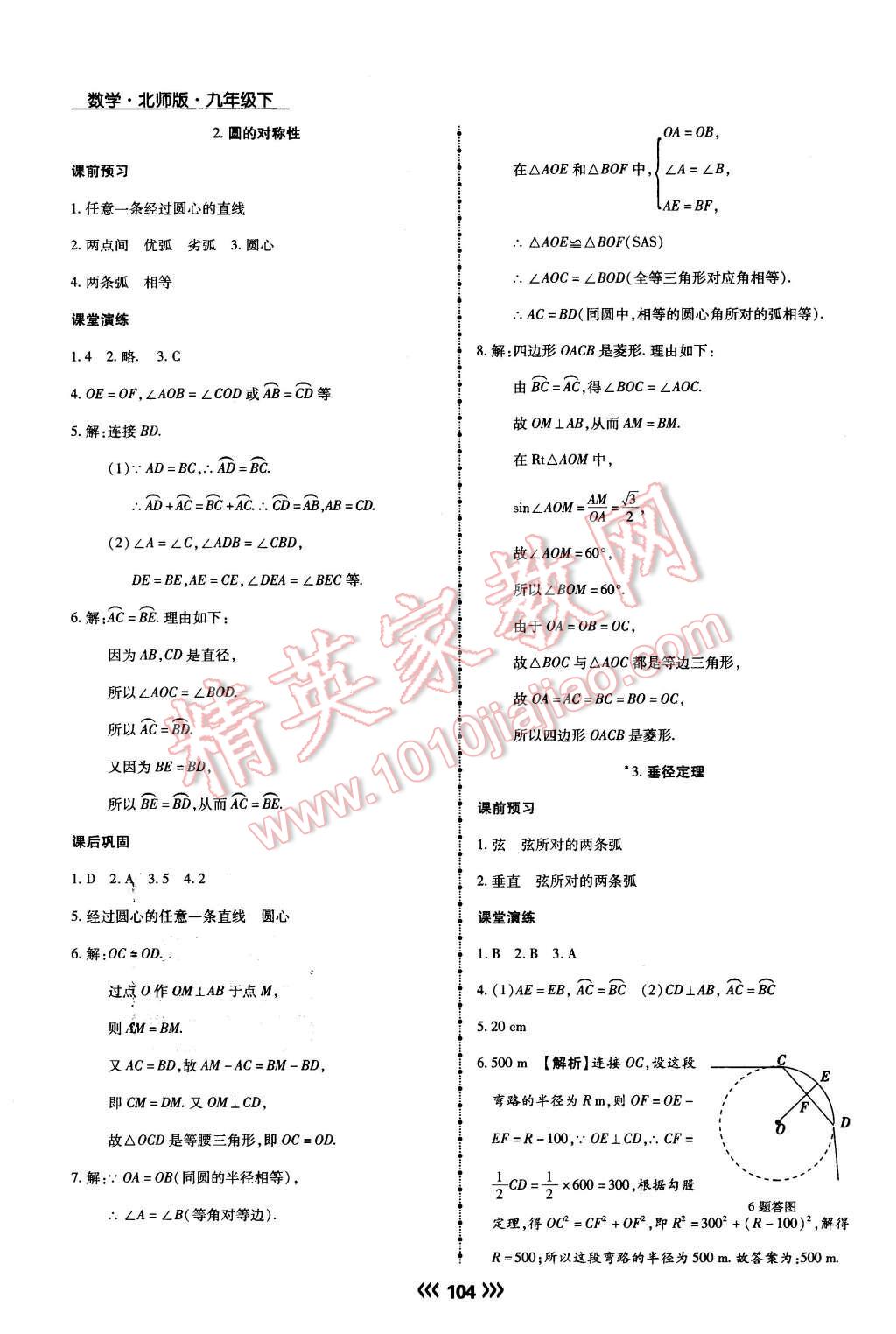 2016年學(xué)升同步練測(cè)九年級(jí)數(shù)學(xué)下冊(cè)北師大版 第20頁(yè)