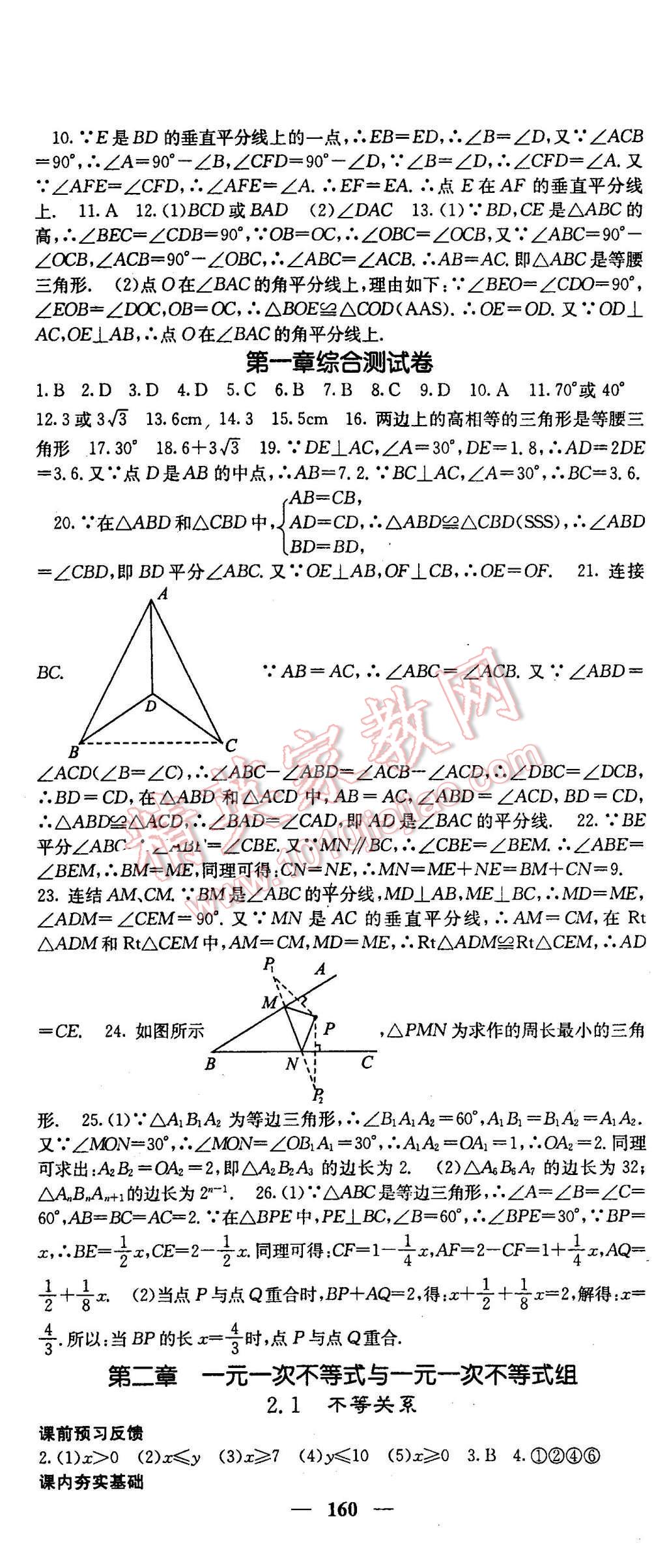 2016年名校課堂內(nèi)外八年級數(shù)學(xué)下冊北師大版 第7頁