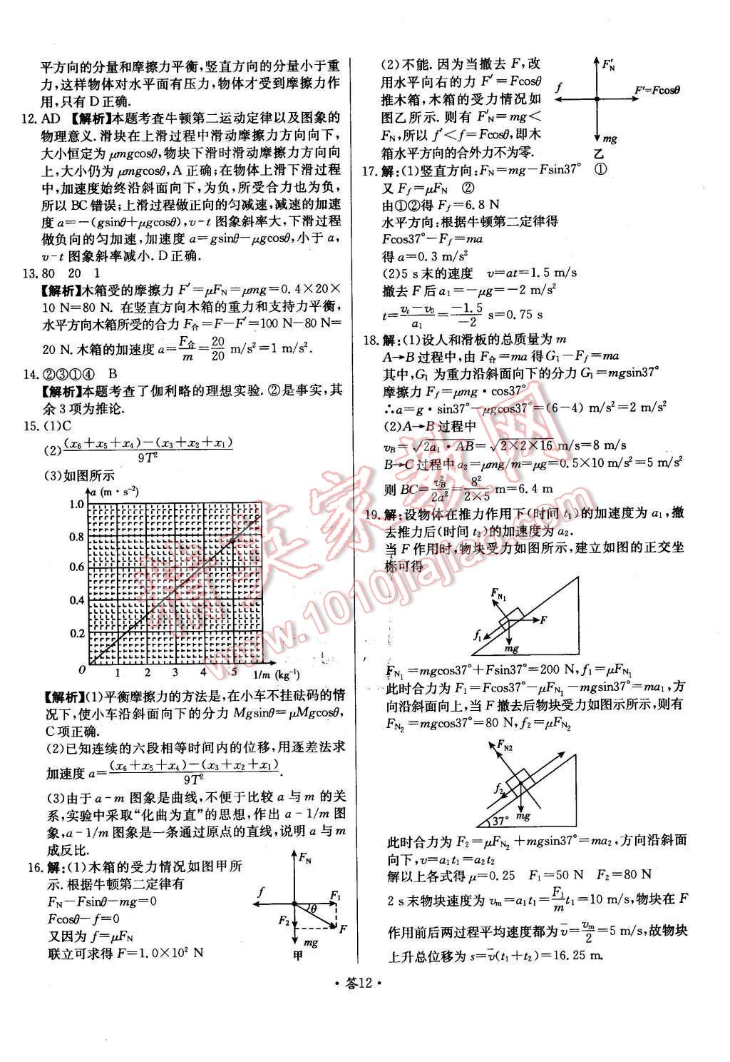 2015年天利38套對(duì)接高考單元專題測(cè)試卷物理必修1教科版 第12頁(yè)