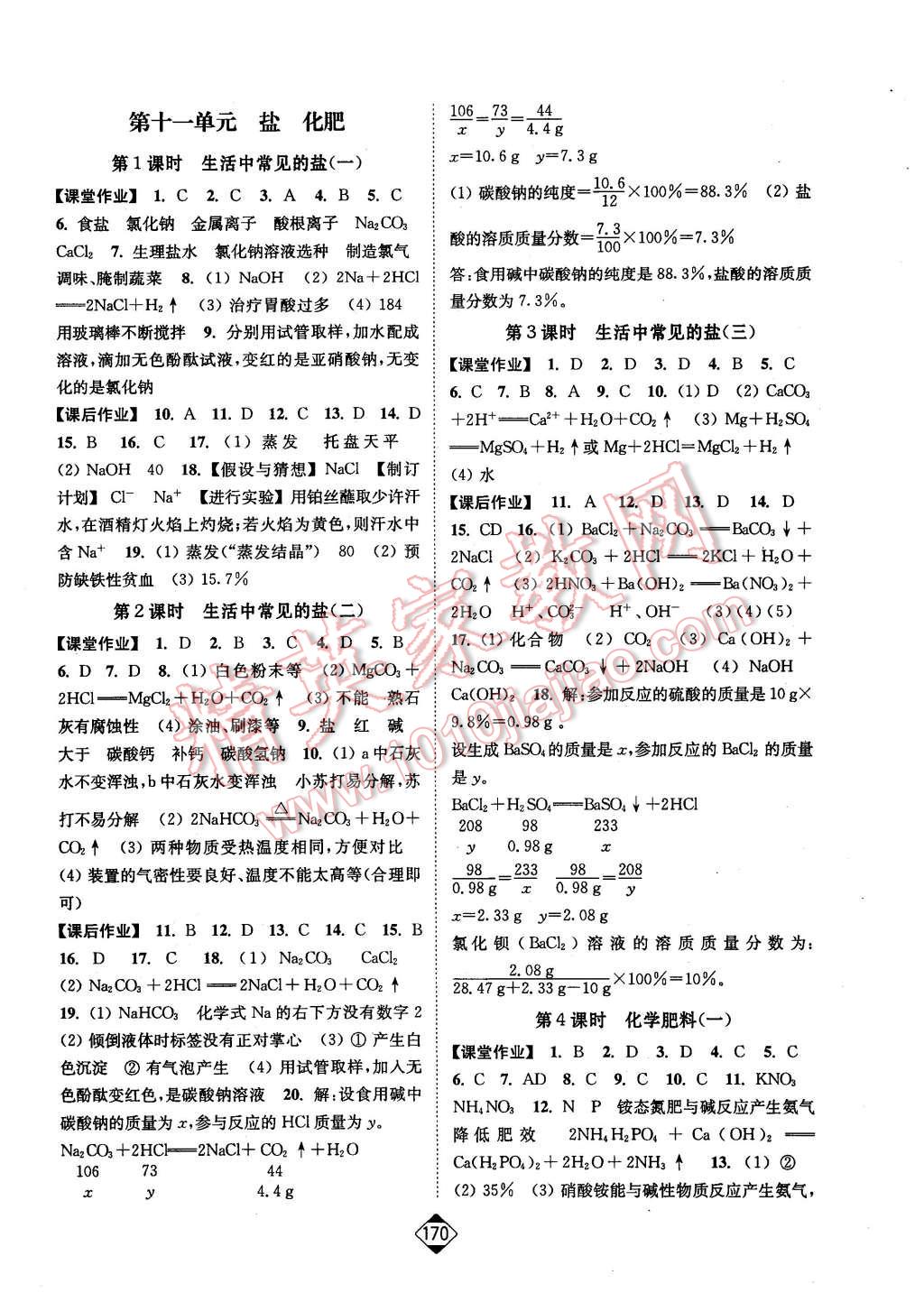 2016年轻松作业本九年级化学下册全国版 第8页