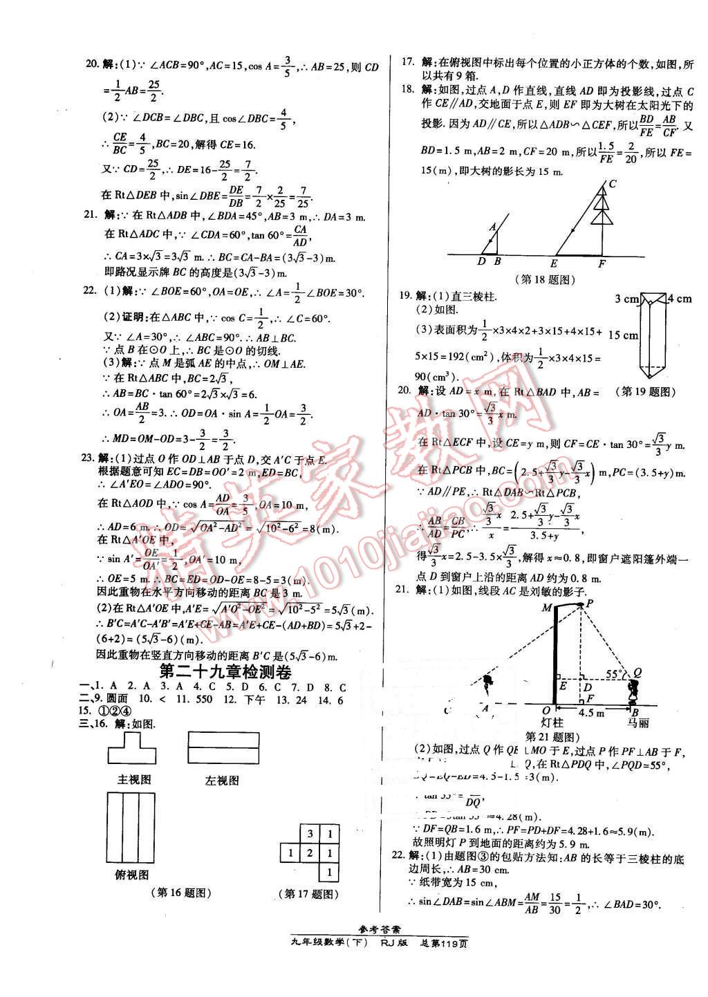 2016年高效课时通10分钟掌控课堂九年级数学下册人教版 第17页