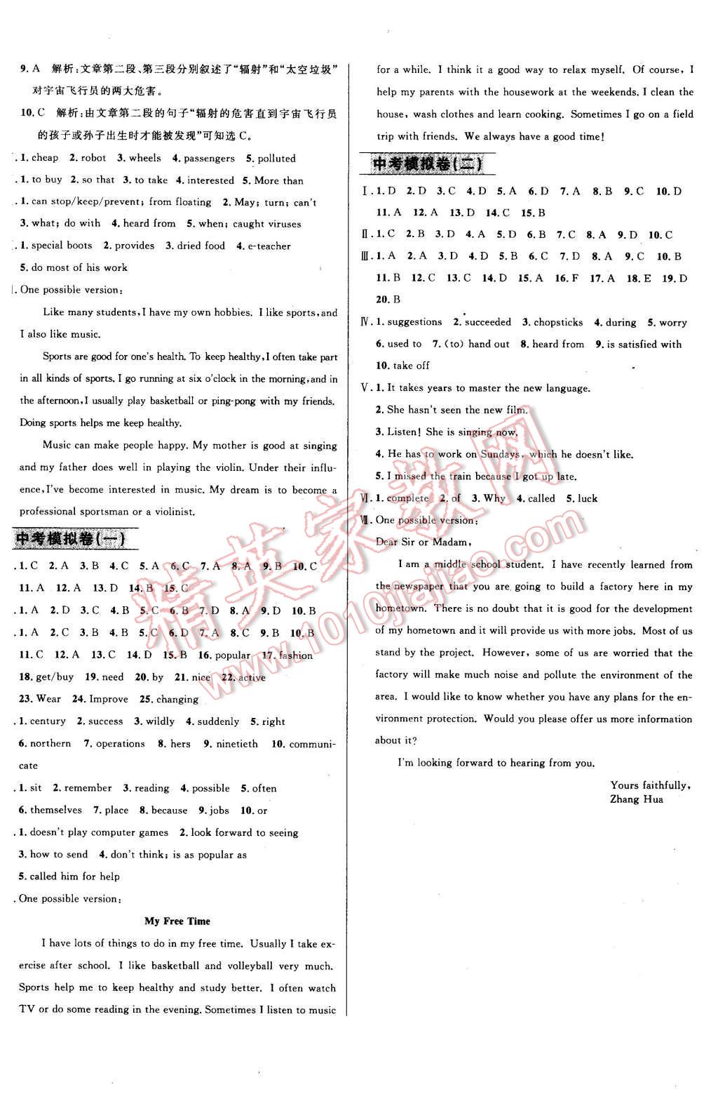 2016年鐘書金牌新教材全練九年級英語下冊譯林牛津版 第12頁