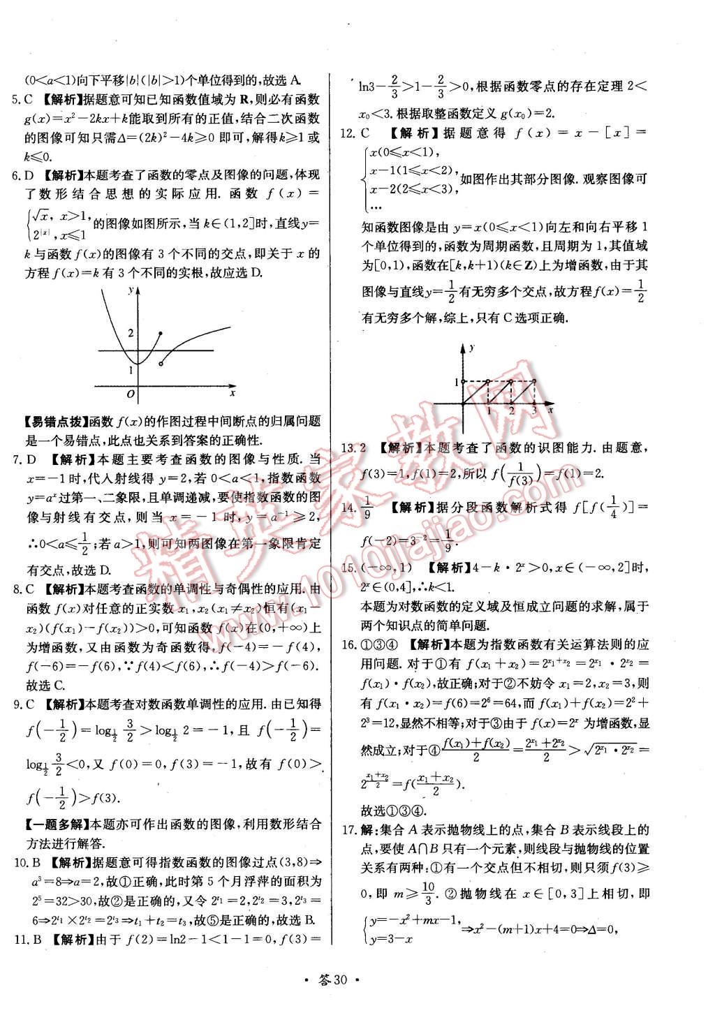 2015年天利38套對(duì)接高考單元專(zhuān)題測(cè)試卷數(shù)學(xué)必修1北師大版 第30頁(yè)