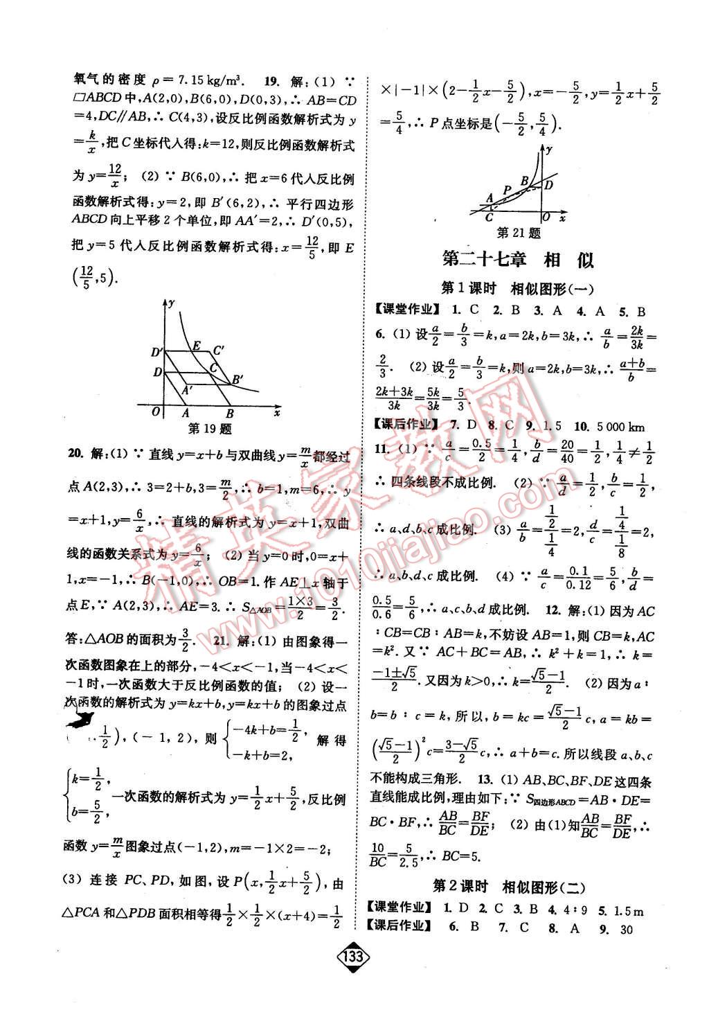 2016年轻松作业本九年级数学下册全国版 第3页