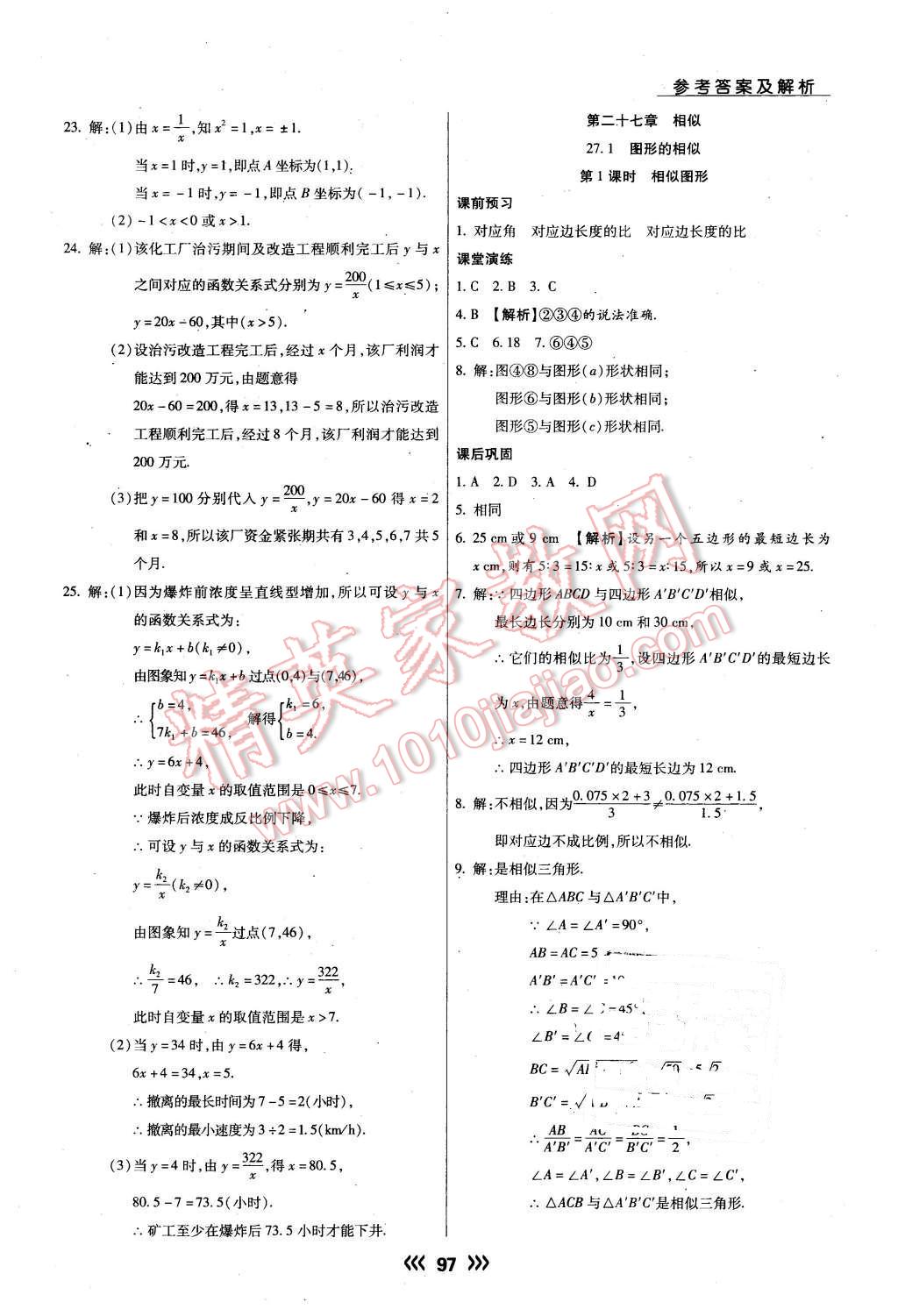 2016年學(xué)升同步練測(cè)九年級(jí)數(shù)學(xué)下冊(cè)人教版 第6頁(yè)