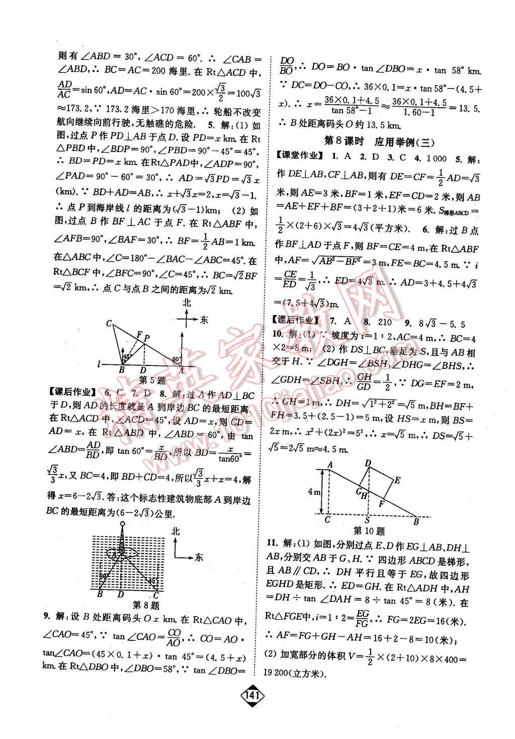 2016年轻松作业本九年级数学下册全国版 第11页