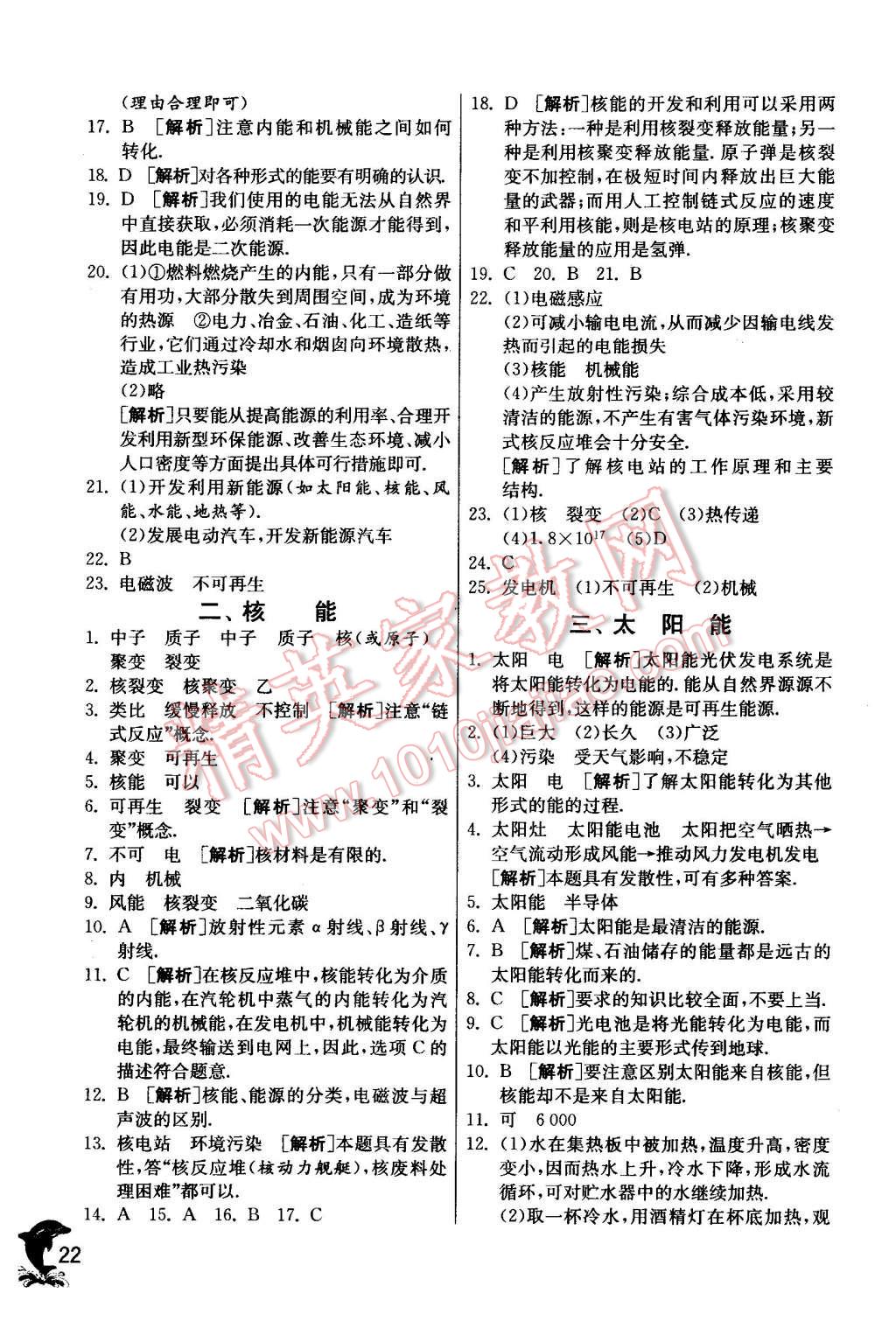 2016年实验班提优训练九年级物理下册苏科版 第22页