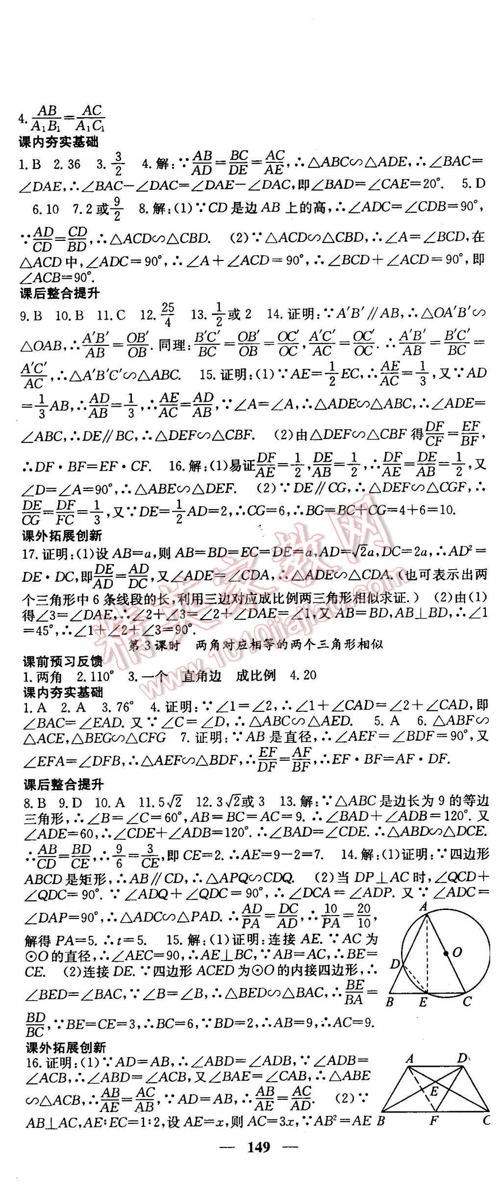 2016年名校课堂内外九年级数学下册人教版 第7页