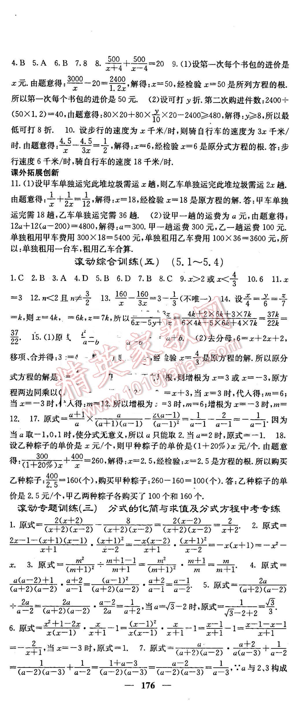 2016年名校课堂内外八年级数学下册北师大版 第23页