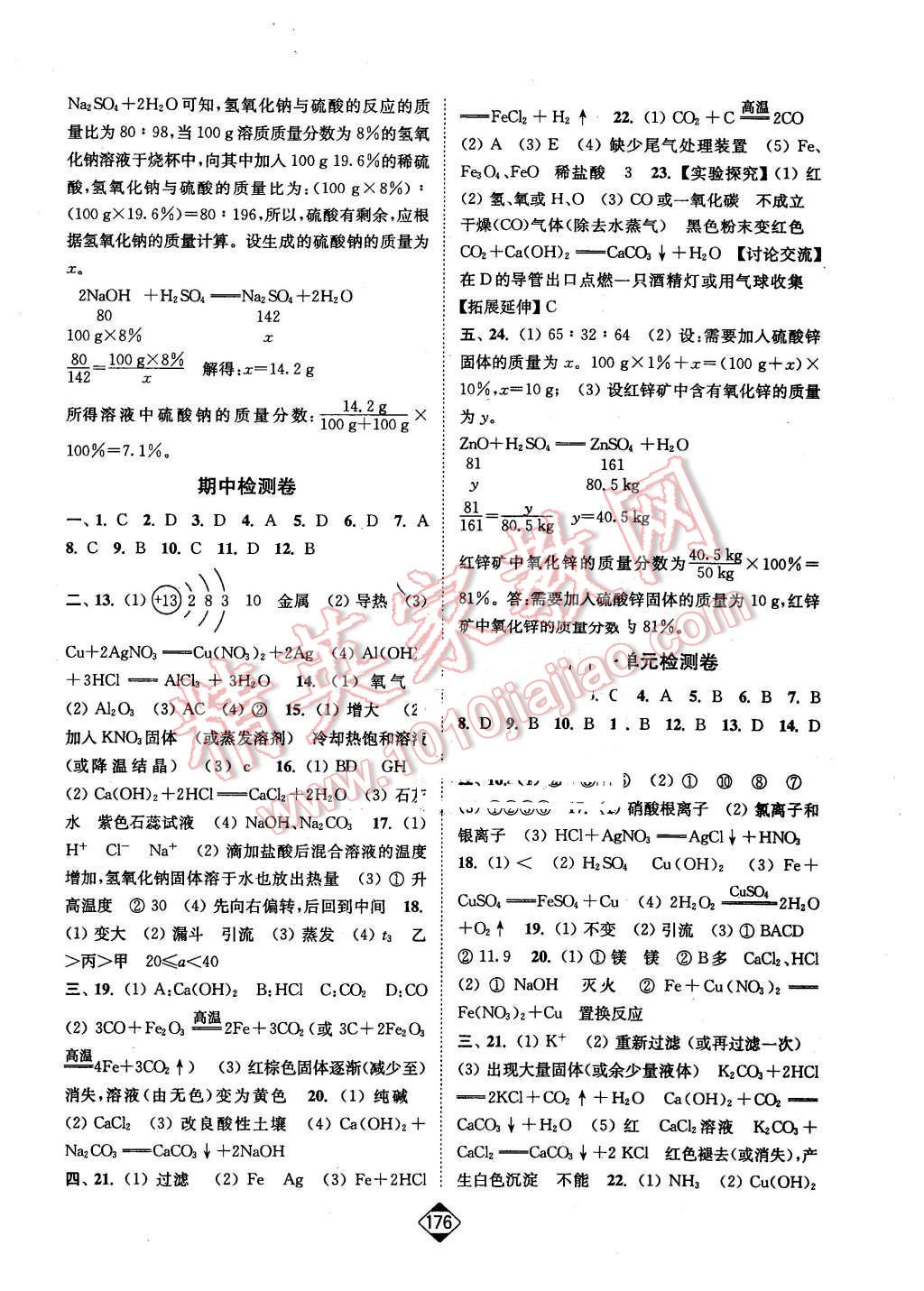 2016年輕松作業(yè)本九年級(jí)化學(xué)下冊(cè)全國(guó)版 第14頁(yè)