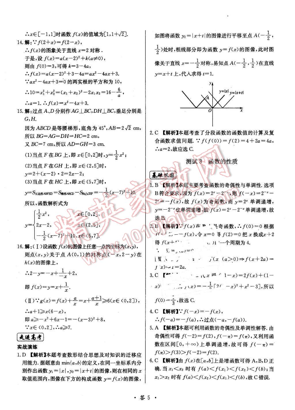 2015年天利38套對接高考單元專題測試卷數(shù)學(xué)必修1北師大版 第5頁