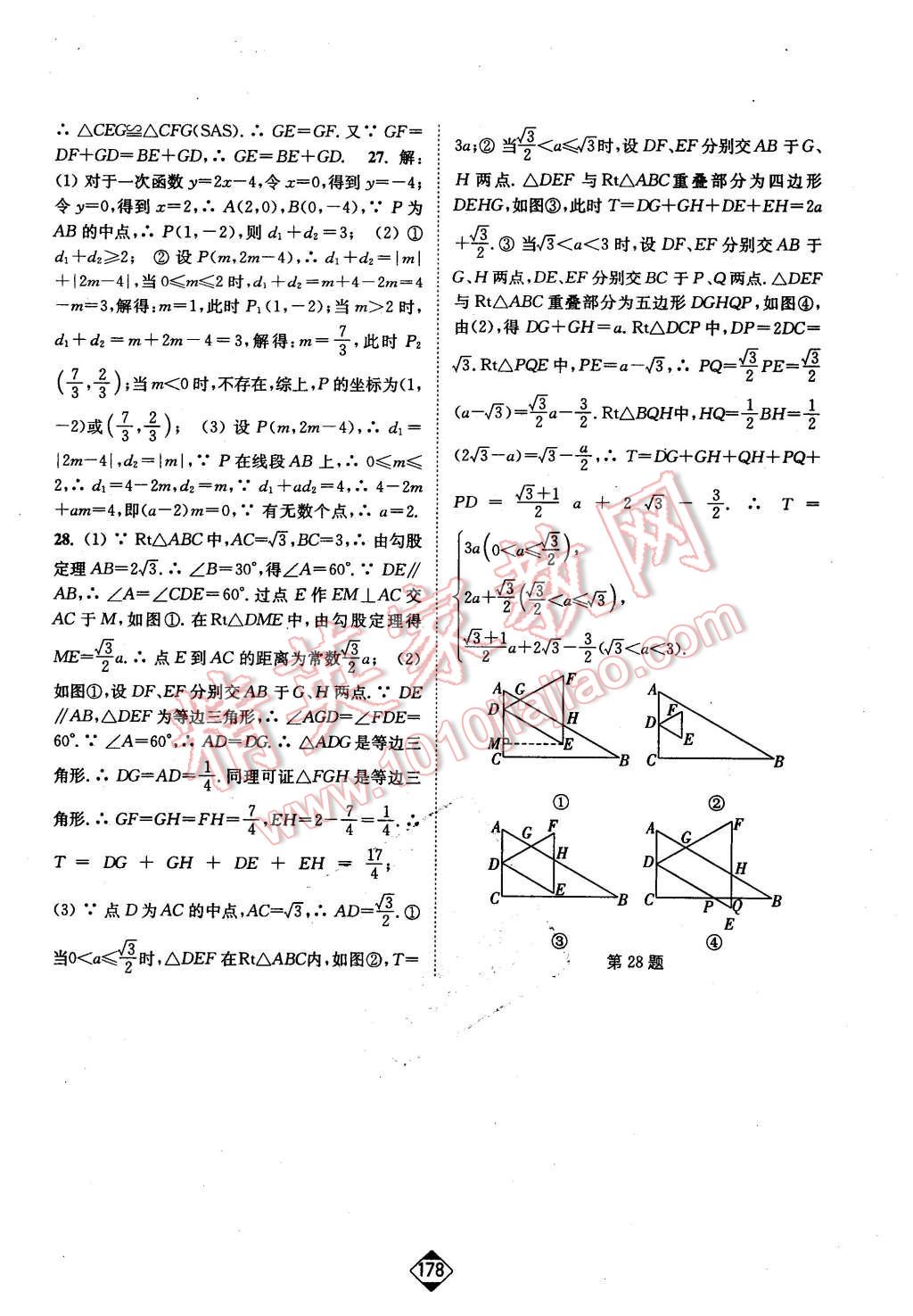 2016年轻松作业本八年级数学下册全国版 第24页