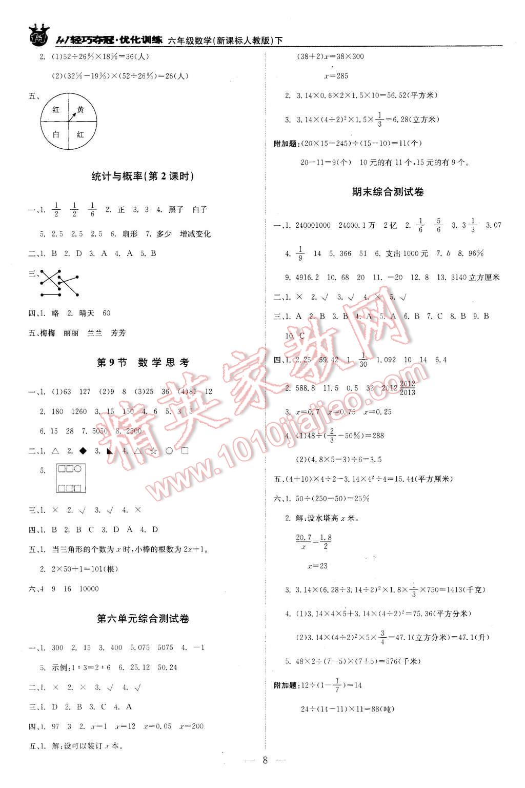 2016年1加1輕巧奪冠優(yōu)化訓練六年級數(shù)學下冊人教版銀版 第8頁