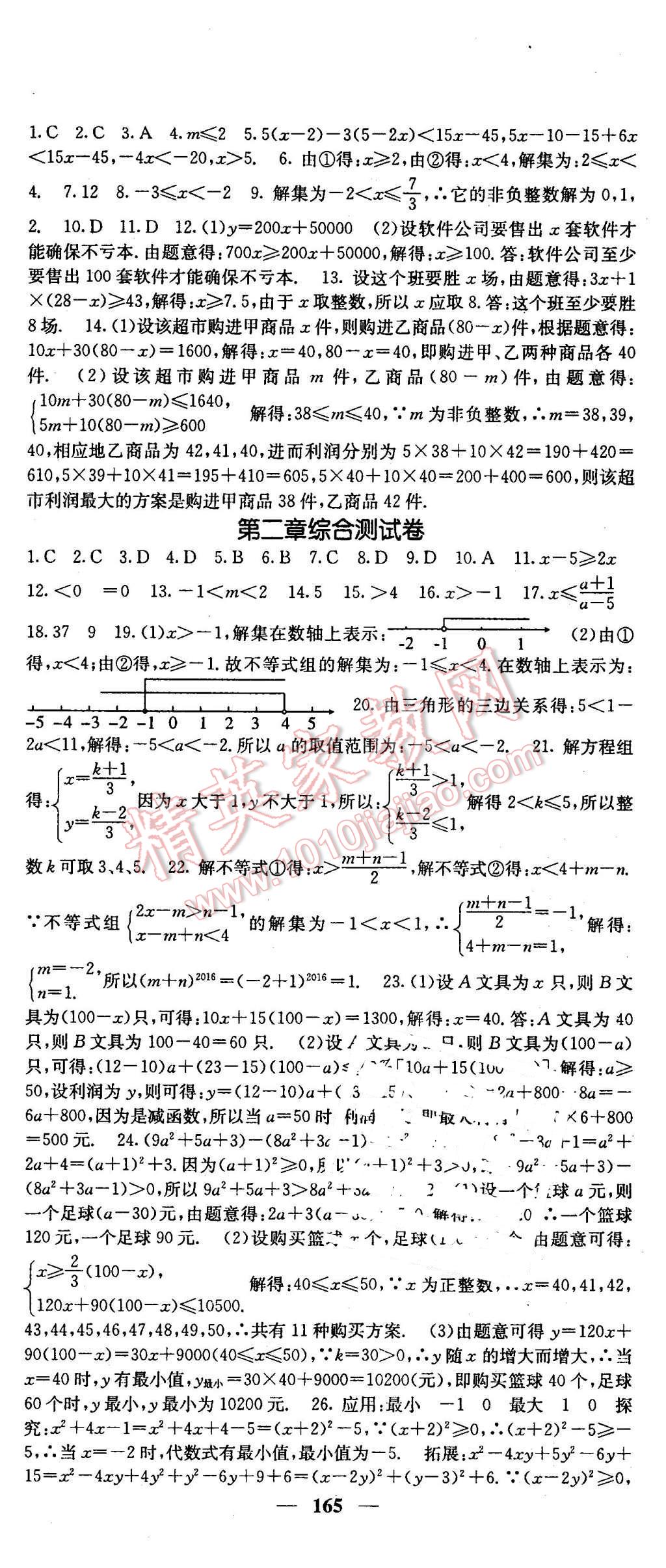 2016年名校課堂內(nèi)外八年級(jí)數(shù)學(xué)下冊(cè)北師大版 第12頁