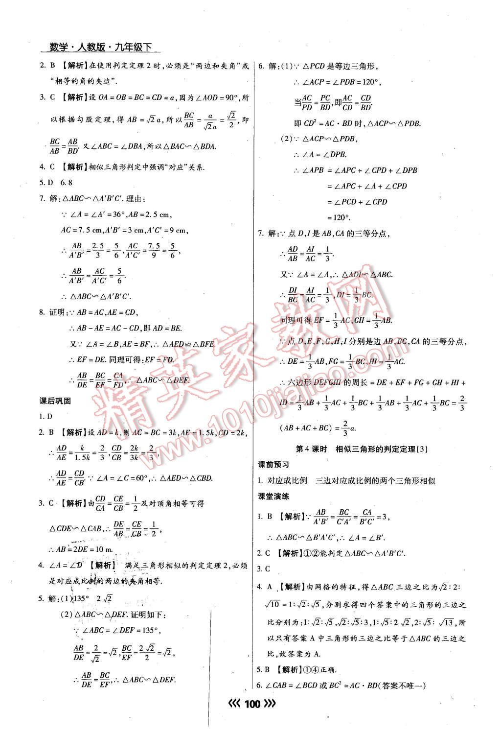 2016年學升同步練測九年級數(shù)學下冊人教版 第9頁