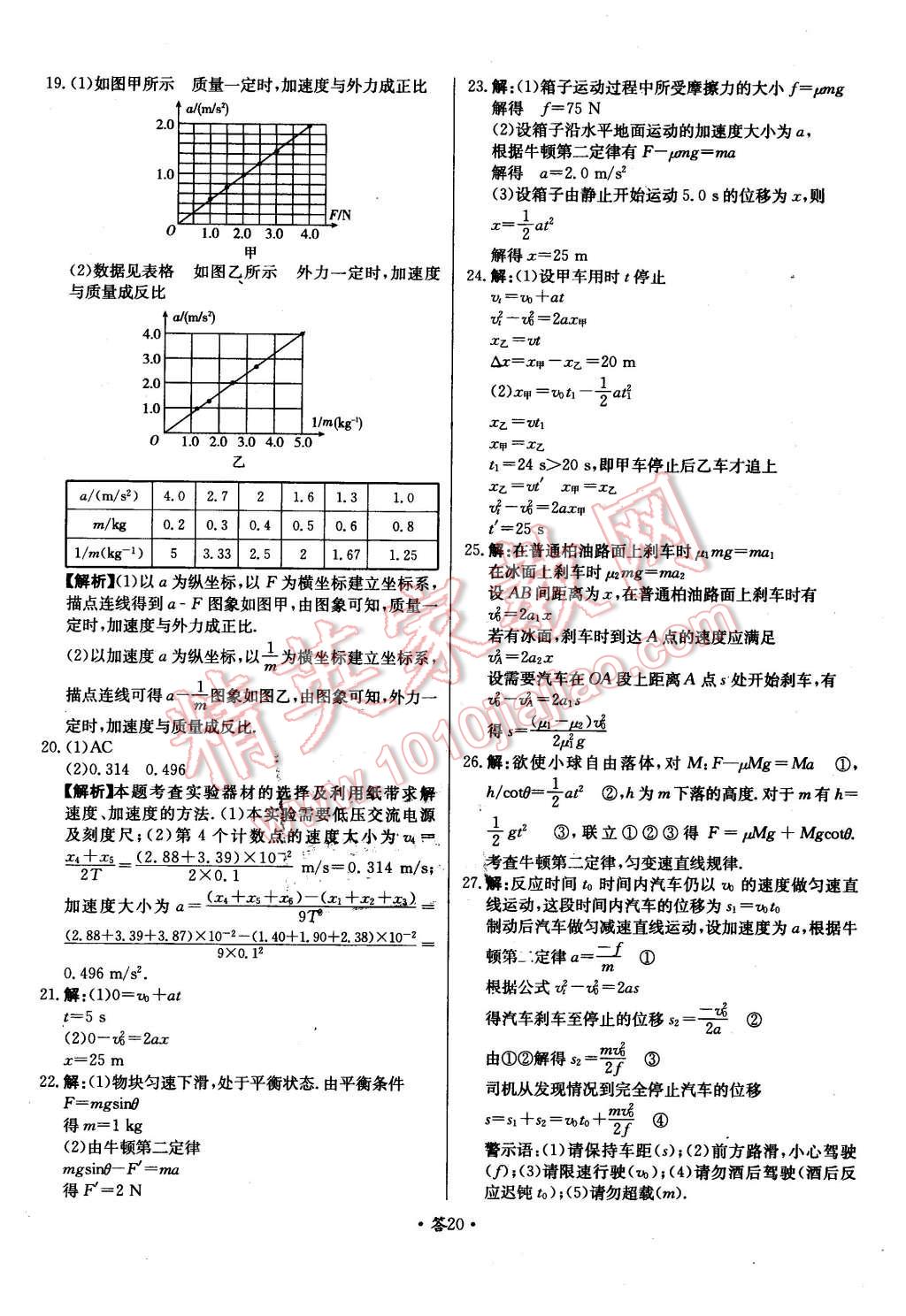 2015年天利38套對接高考單元專題測試卷物理必修1教科版 第20頁