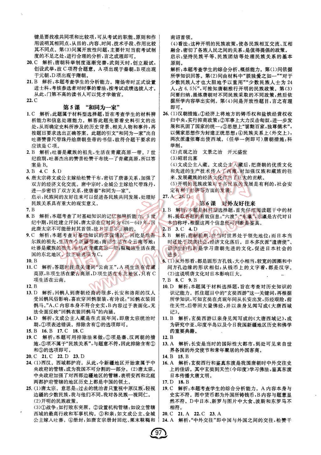 2016年鐘書金牌新教材全練七年級(jí)歷史下冊(cè)人教版 第3頁