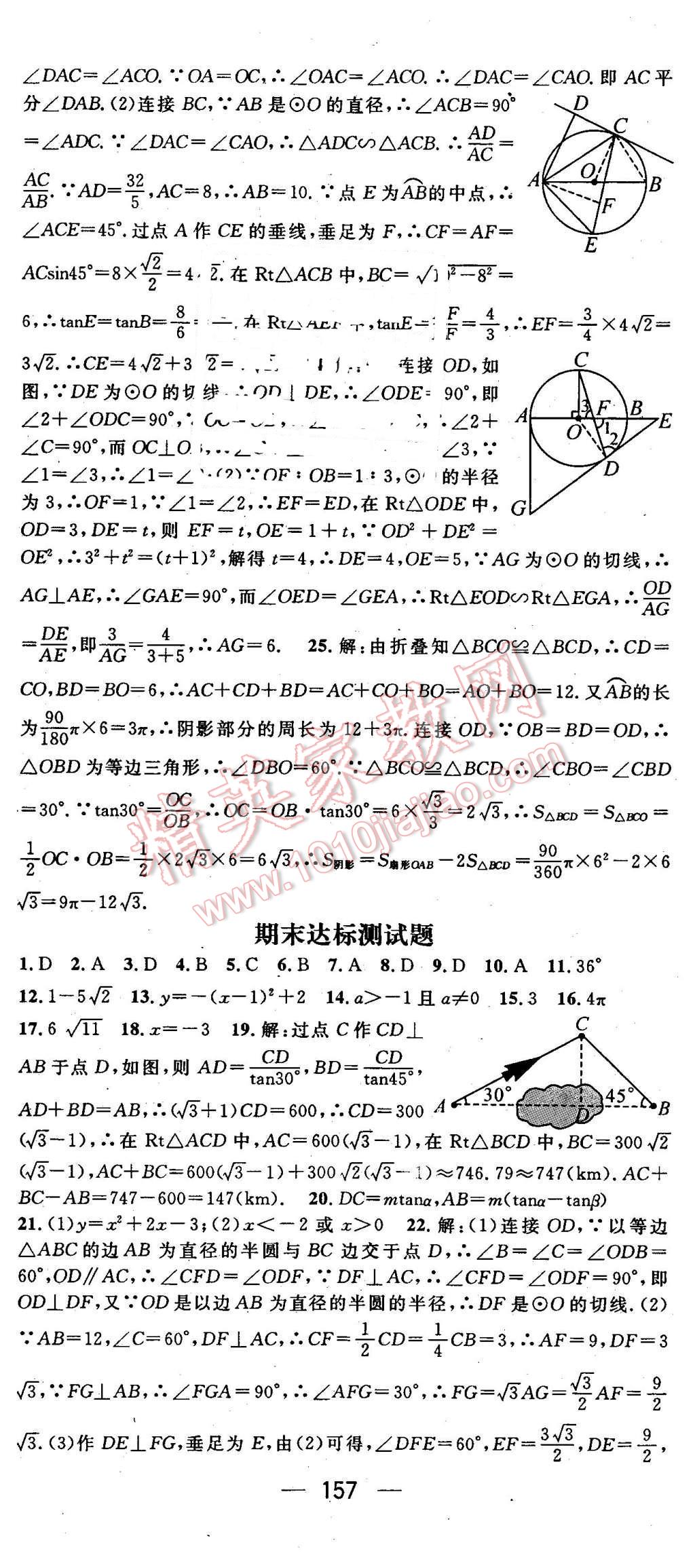 2016年名师测控九年级数学下册北师大版 第29页