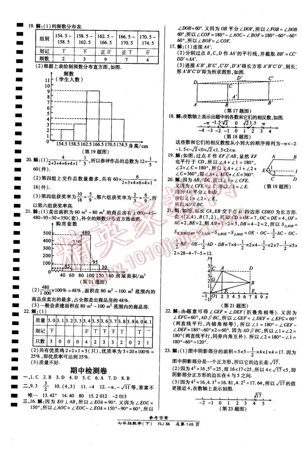 2016年高效课时通10分钟掌控课堂七年级数学下册人教版 第23页