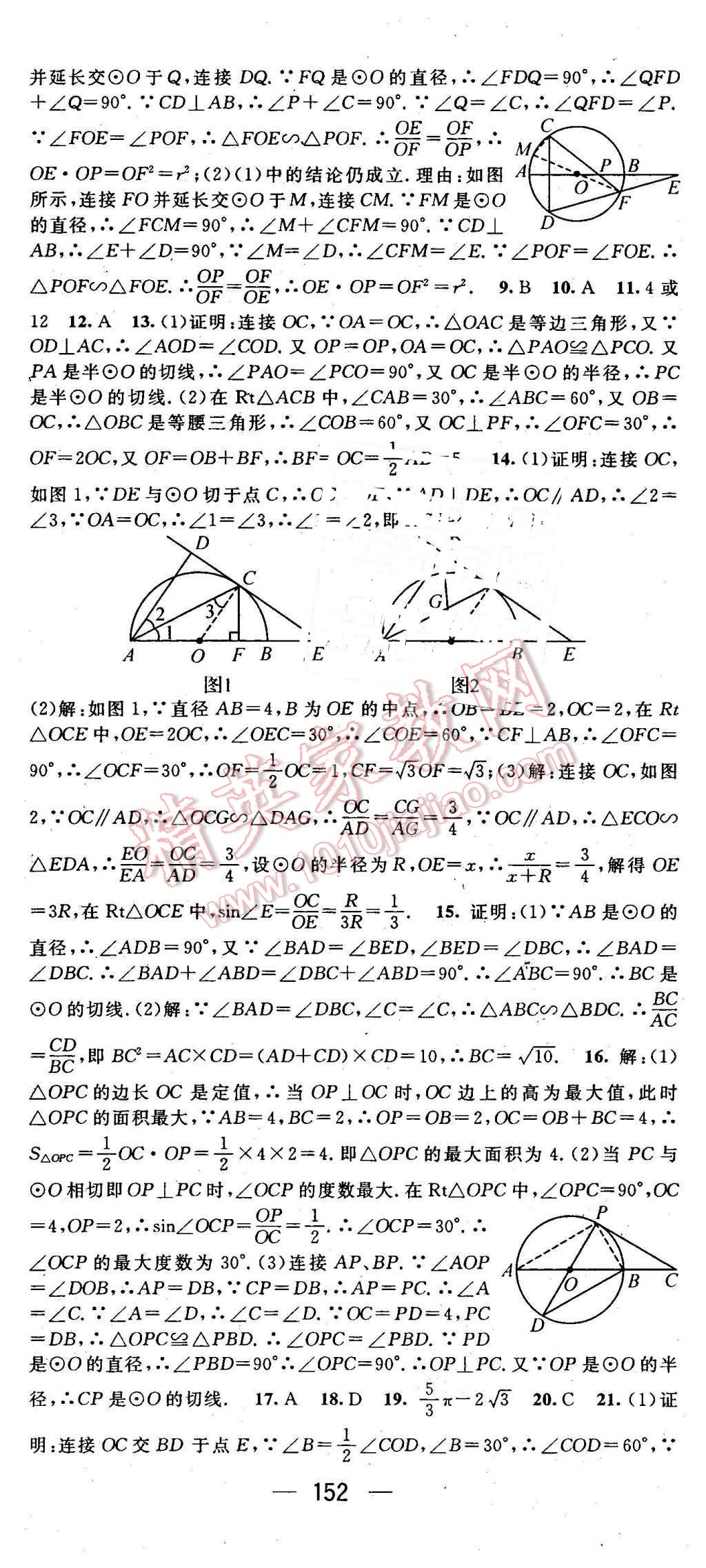 2016年名师测控九年级数学下册北师大版 第24页