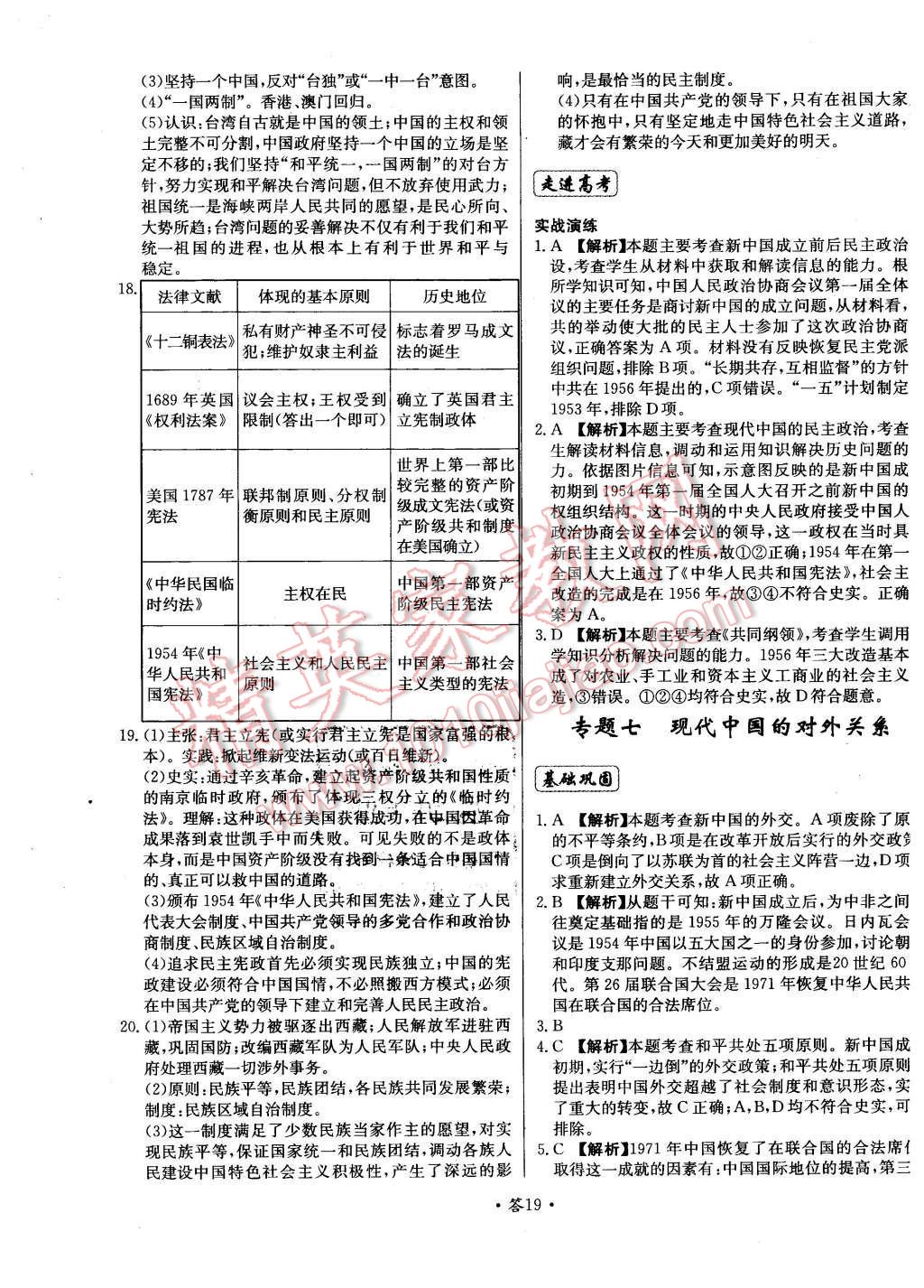 2015年天利38套對接高考單元專題測試卷歷史必修1岳麓版 第19頁