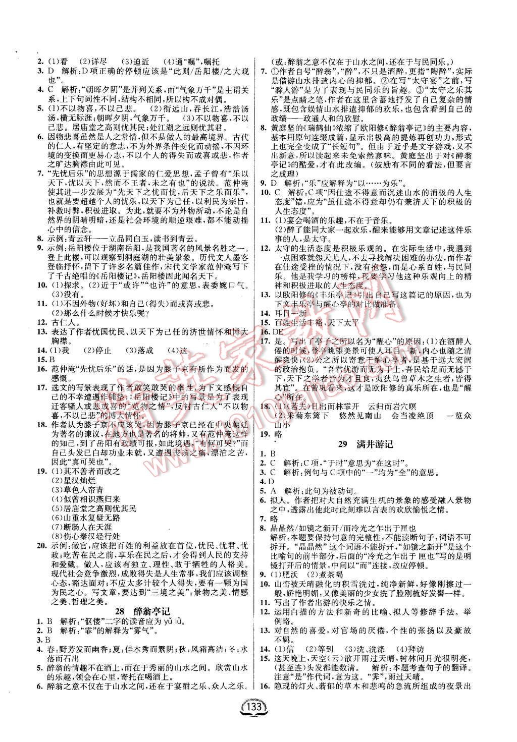 2016年鐘書金牌新教材全練八年級語文下冊人教版 第11頁