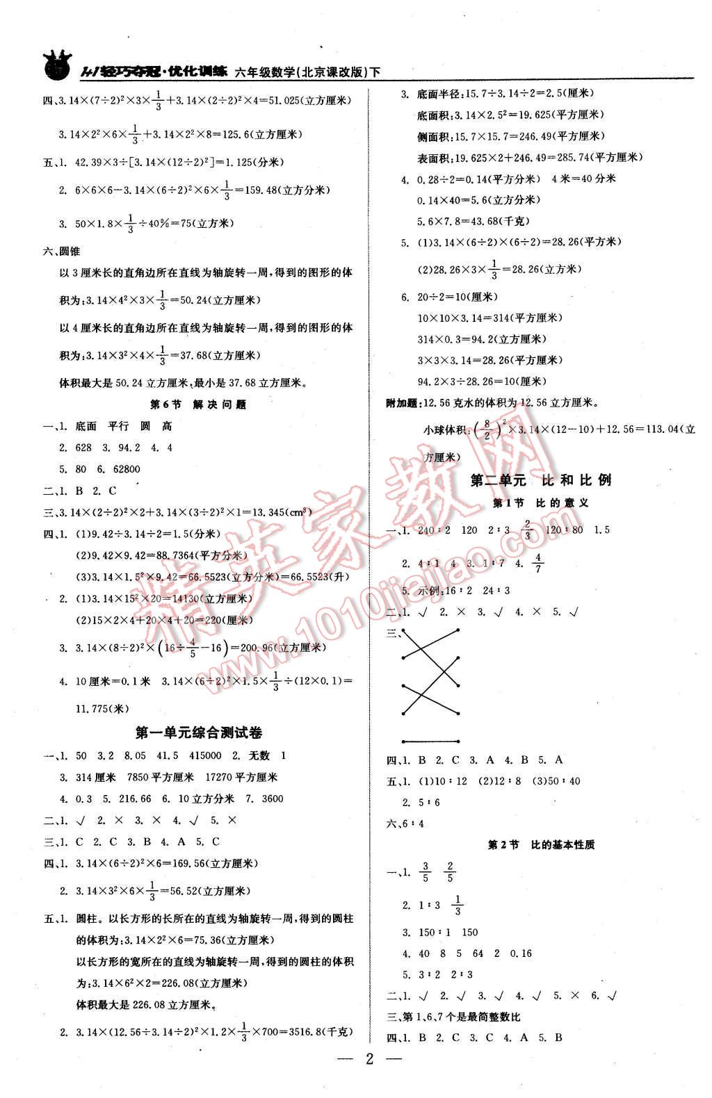 2016年1加1轻巧夺冠优化训练六年级数学下册北京课改版银版 第2页