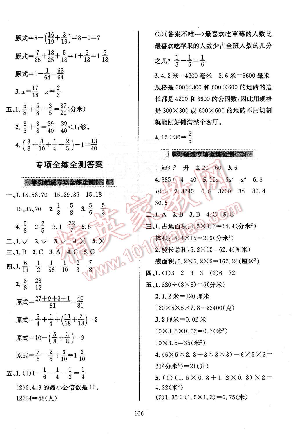 2016年小學(xué)教材全練五年級數(shù)學(xué)下冊北京課改版 第10頁