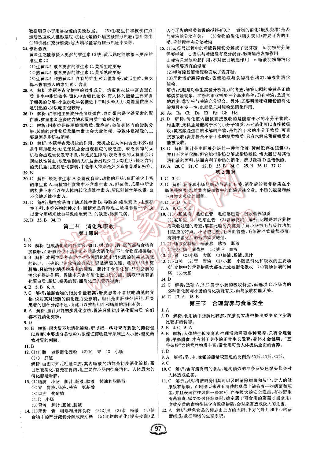 2016年鐘書金牌新教材全練七年級生物下冊人教版 第3頁