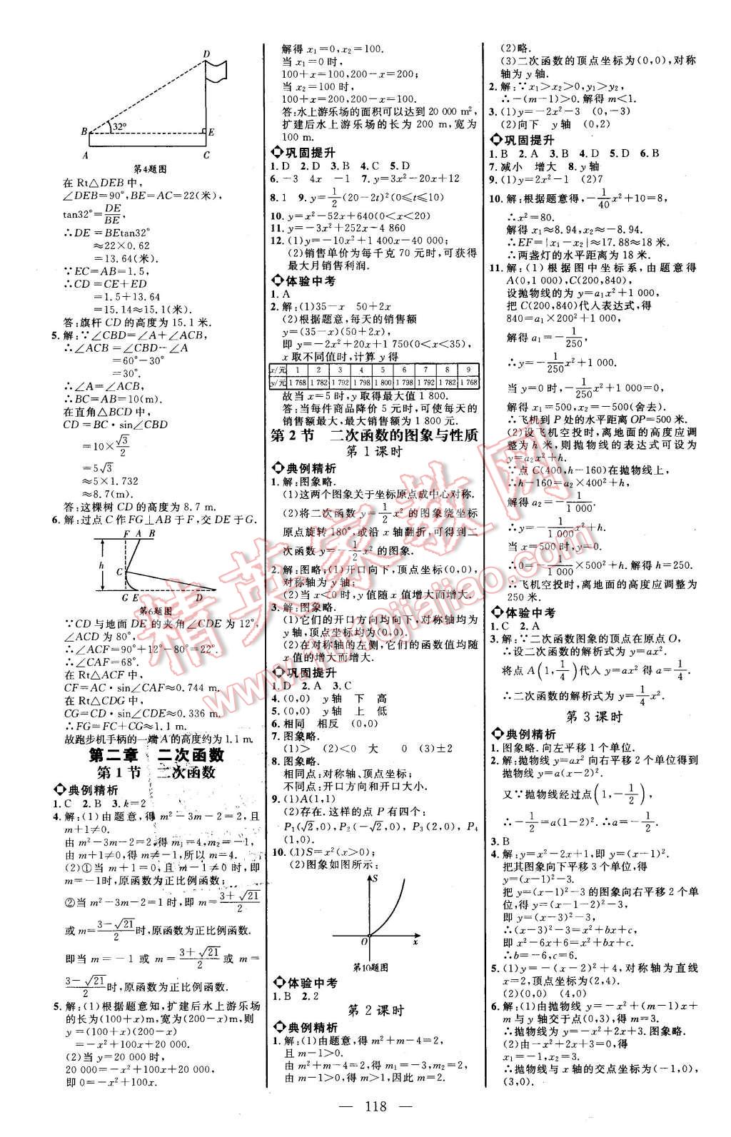 2016年細(xì)解巧練九年級(jí)數(shù)學(xué)下冊(cè)北師大版 第4頁(yè)