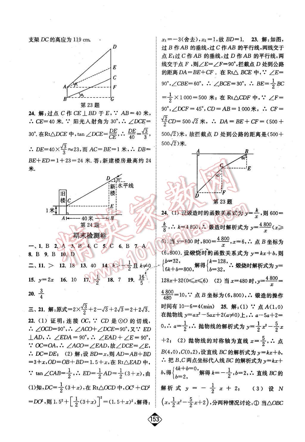 2016年輕松作業(yè)本九年級(jí)數(shù)學(xué)下冊(cè)全國(guó)版 第23頁