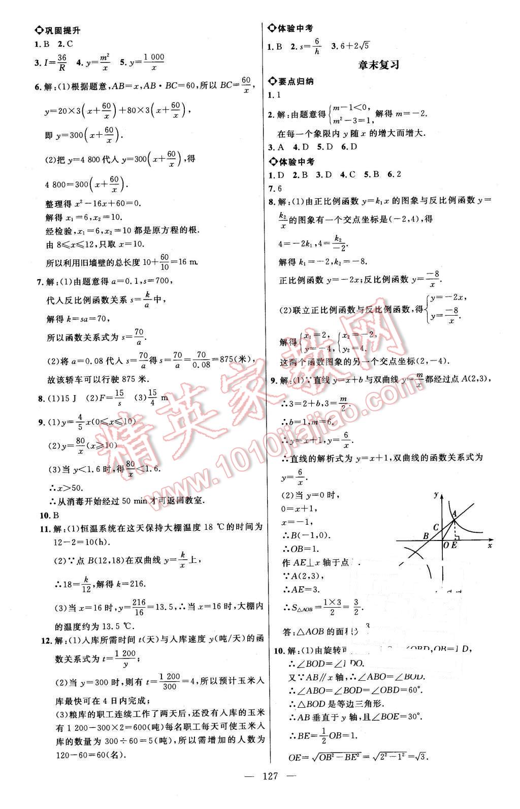 2016年細(xì)解巧練九年級(jí)數(shù)學(xué)下冊(cè)人教版 第2頁