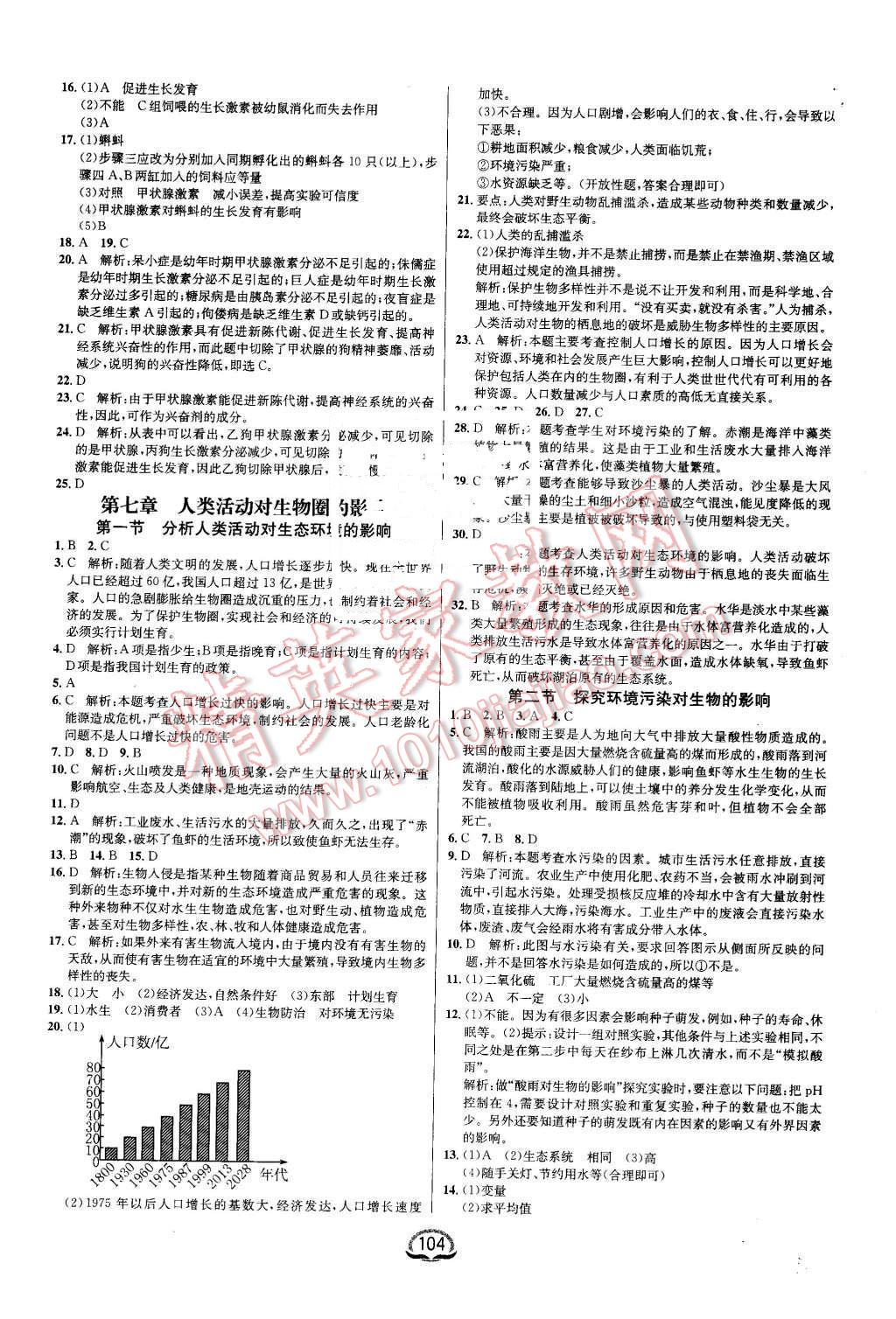 2016年鐘書金牌新教材全練七年級生物下冊人教版 第10頁