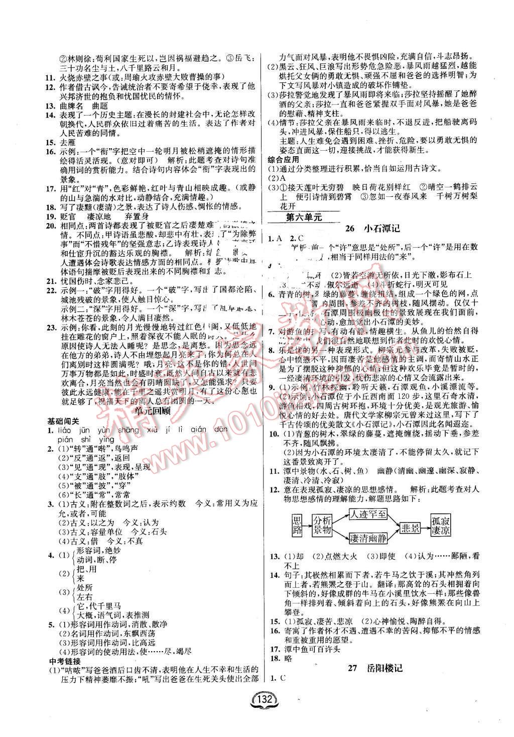 2016年鐘書金牌新教材全練八年級語文下冊人教版 第10頁