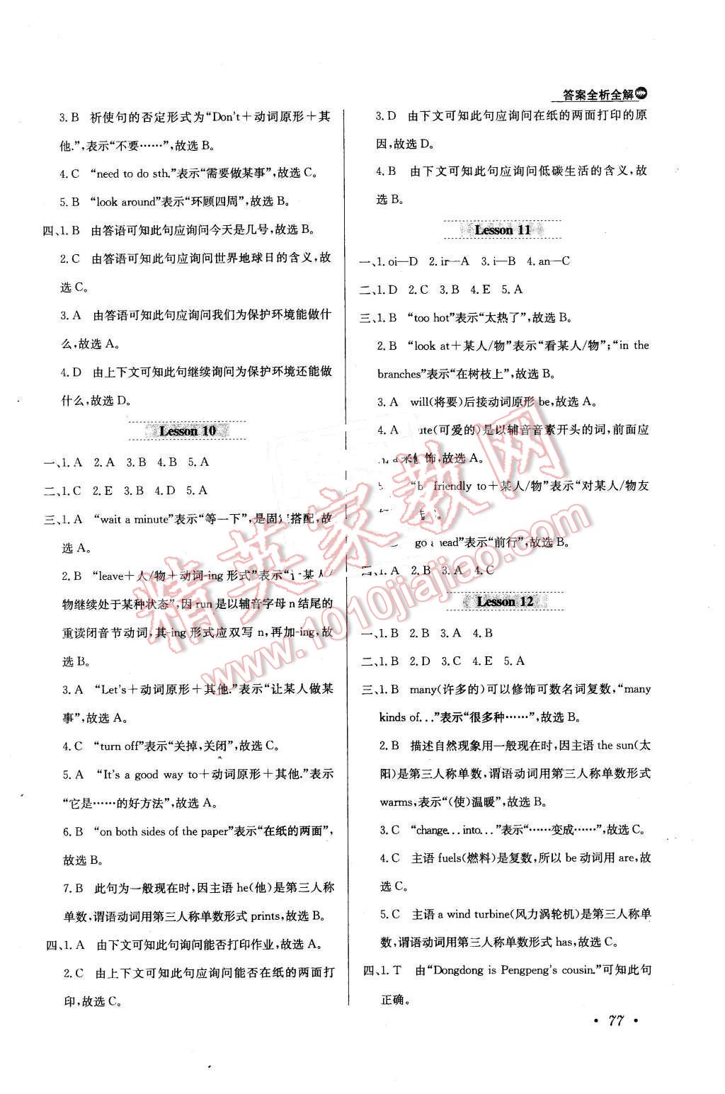 2016年小学教材全练六年级英语下册北京课改版一起 第9页