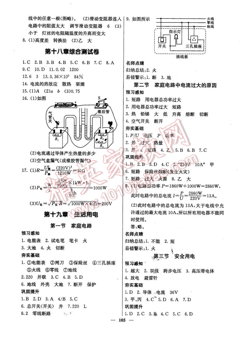 2016年名校課堂內(nèi)外九年級物理下冊人教版 第4頁