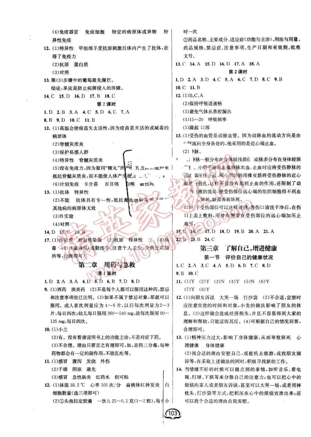 2016年鐘書金牌新教材全練八年級(jí)生物下冊(cè)人教版 第5頁