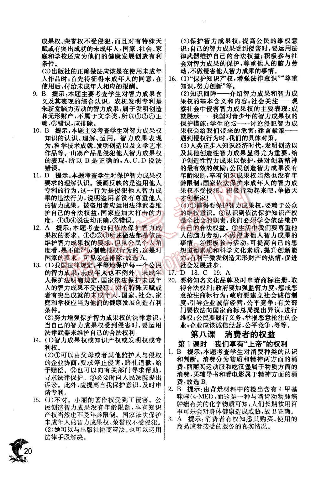 2016年實驗班提優(yōu)訓練八年級思想品德下冊人教版 第20頁