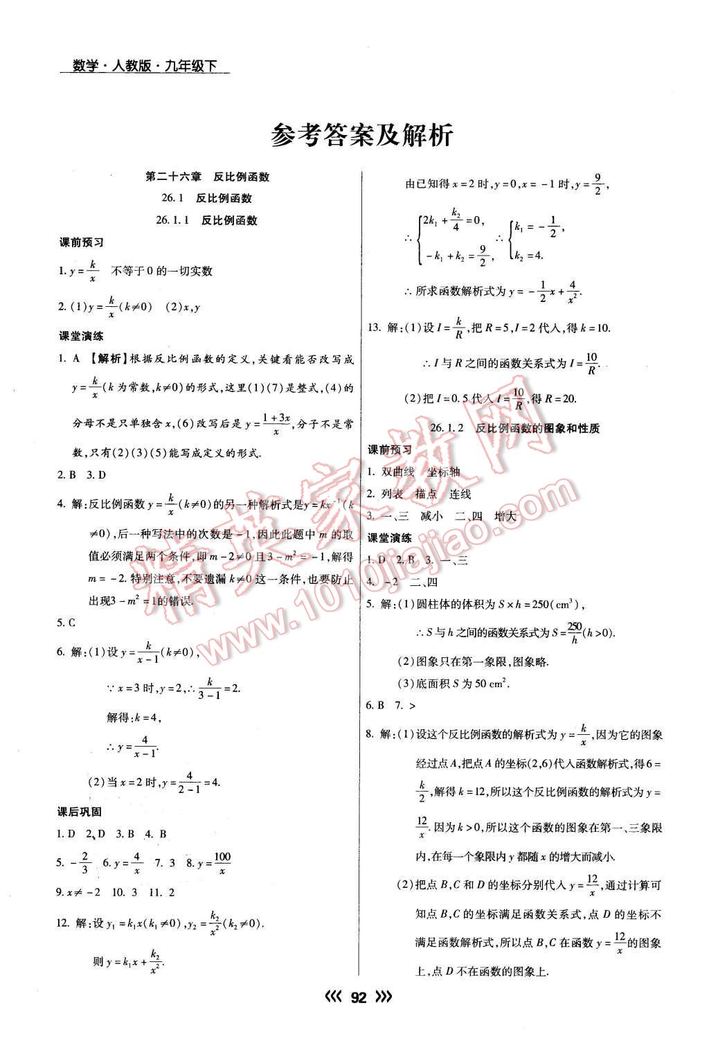 2016年學升同步練測九年級數(shù)學下冊人教版 第1頁